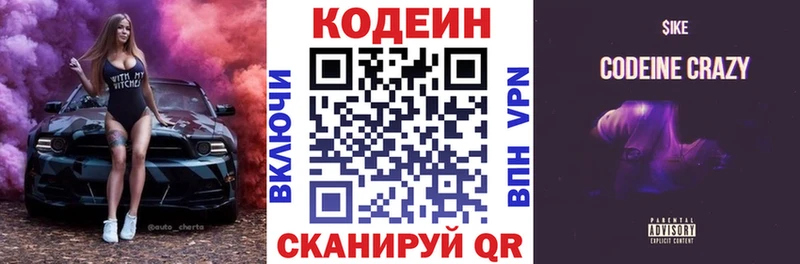 Codein напиток Lean (лин)  Купить  Ковылкино 